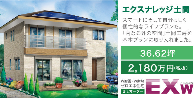 エクスナレッジ土間