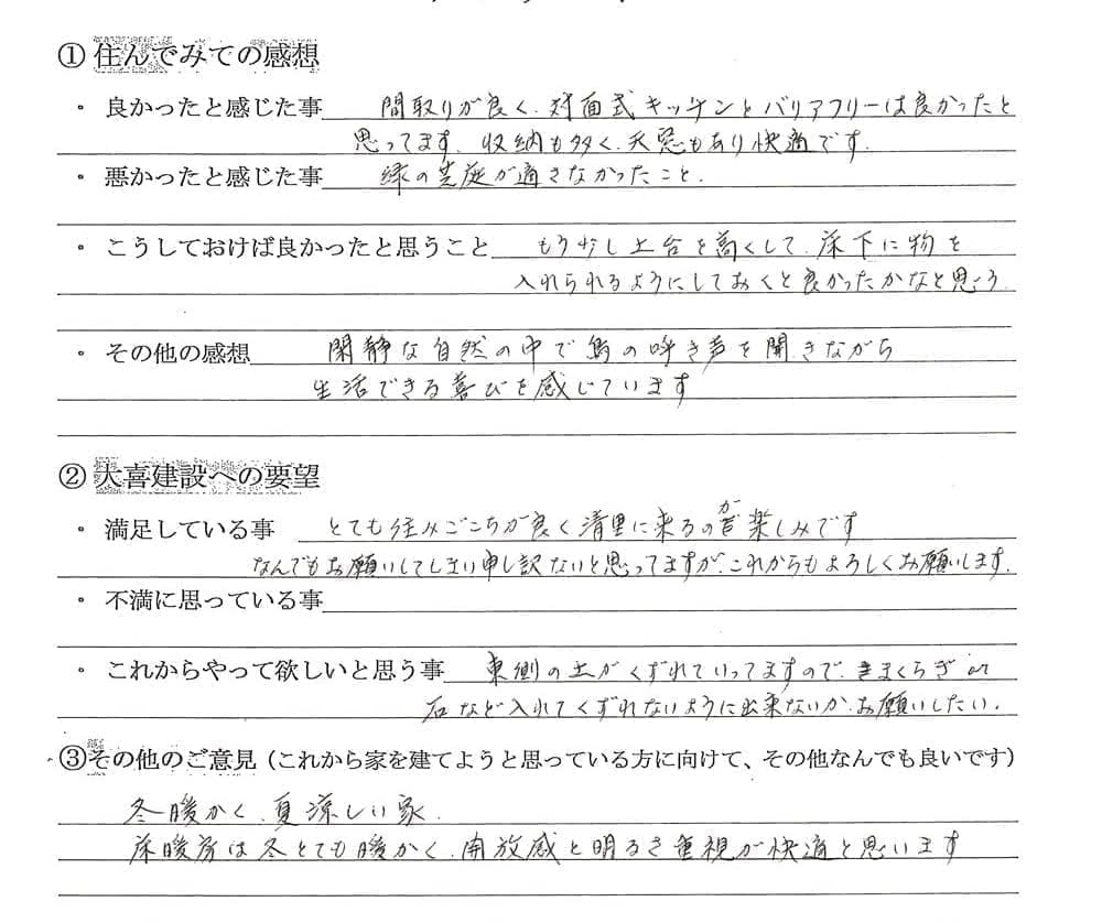 お客様の声 大喜建設 八ヶ岳 山梨県北杜市の新築 増築 リフォームを行う工務店