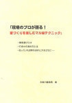 『家づくりを楽しむマル秘テクニック』