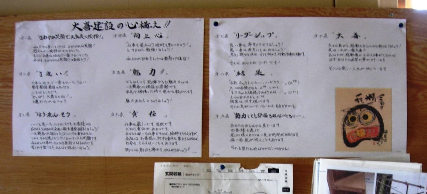 大喜建設の心構え