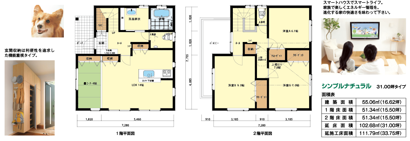 シンプルナチュラル -EXw（W耐震ゼロエネ長期優良対応セミオーダー住宅）