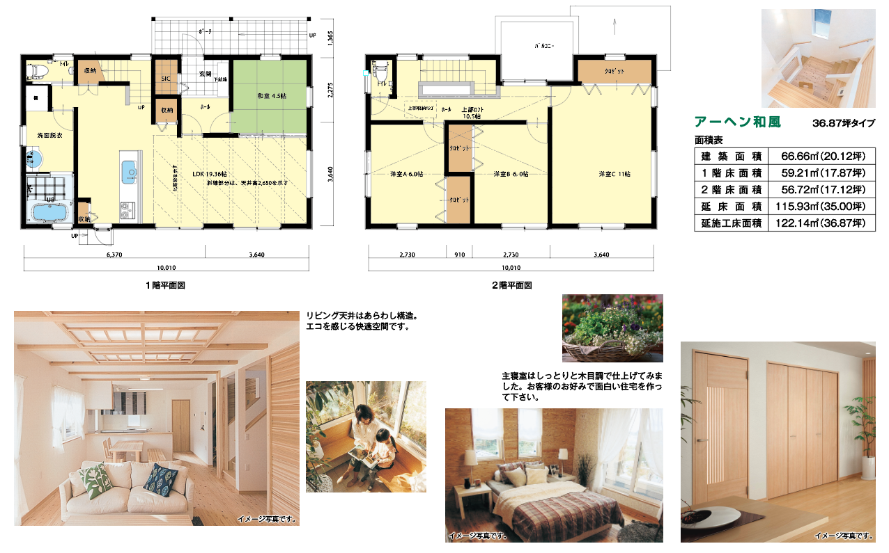 アーヘン和風 -EXw（W耐震ゼロエネ長期優良対応セミオーダー住宅）