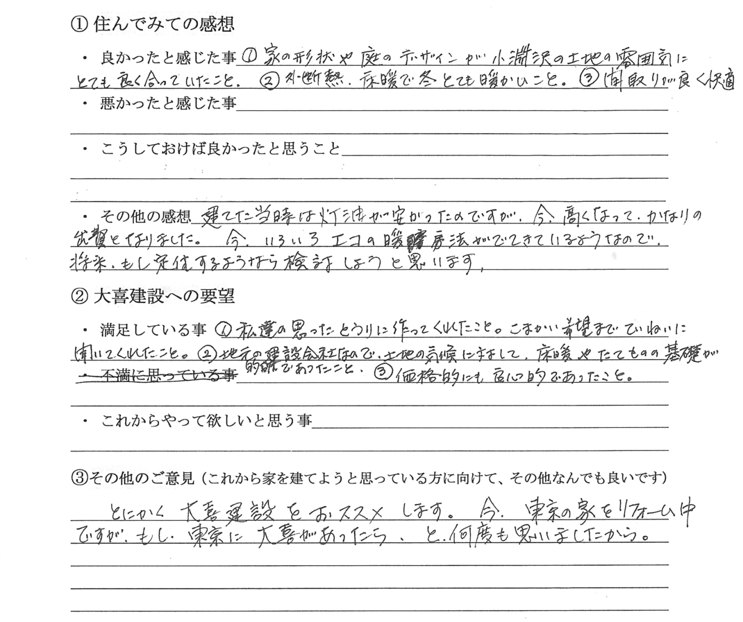 土地の雰囲気に合うデザイン。冬とても暖かいです。