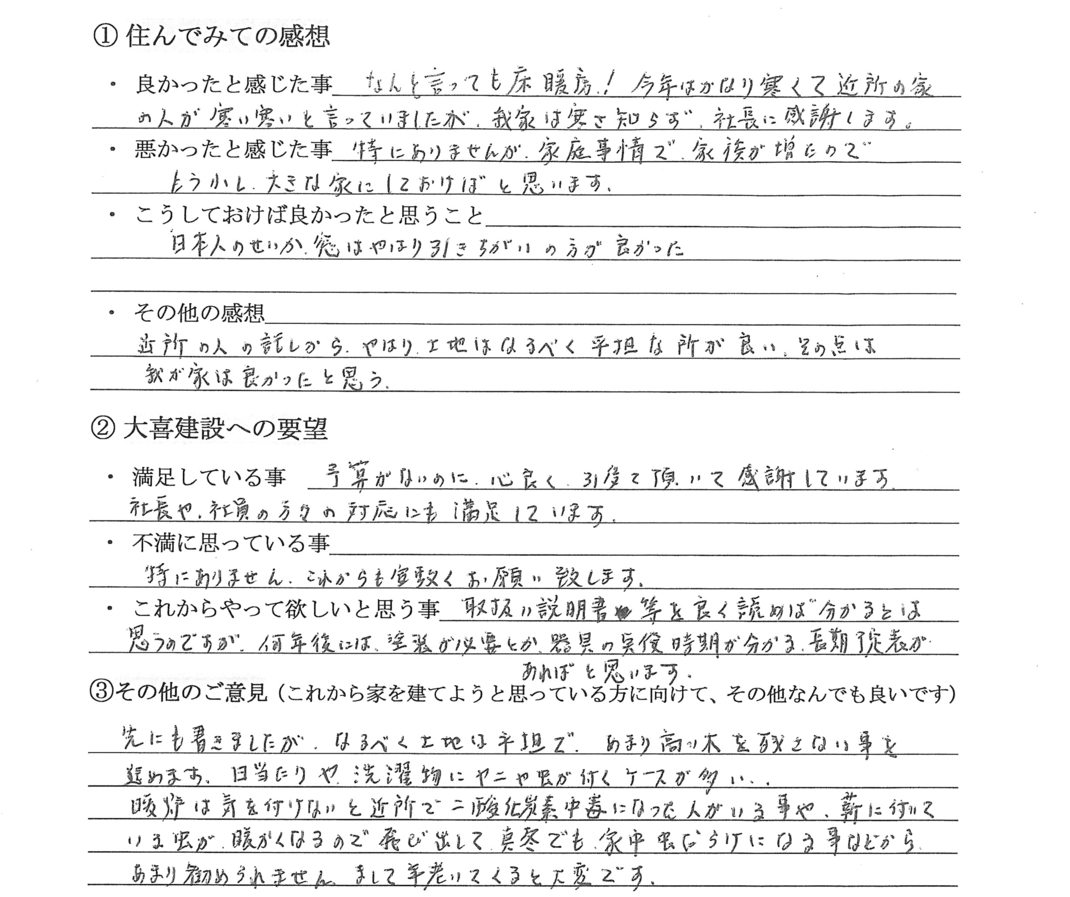なんと言っても床暖房！寒さ知らずの家で感謝。