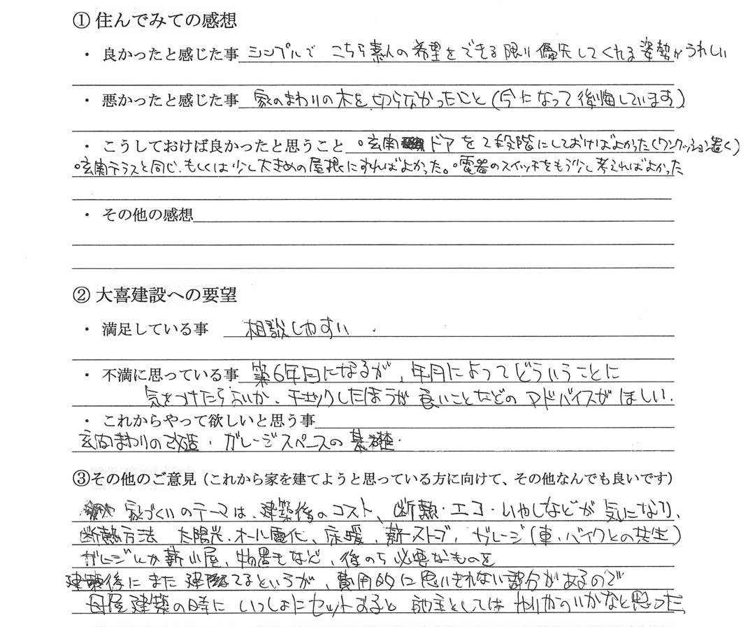 シンプルで希望をできる限り優先する姿勢がうれしい。