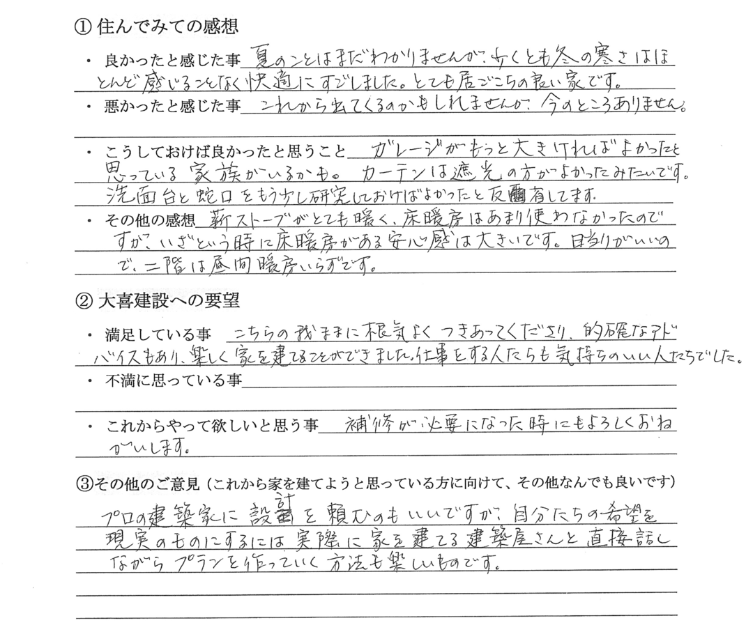 冬の寒さをほとんど感じず快適で居心地が良い家。