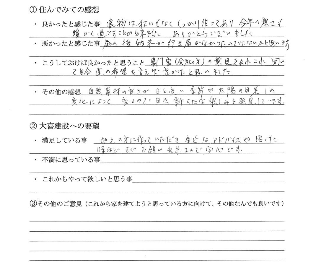 狂いもなくしっかり作ってあり冬も暖かく過ごせた。