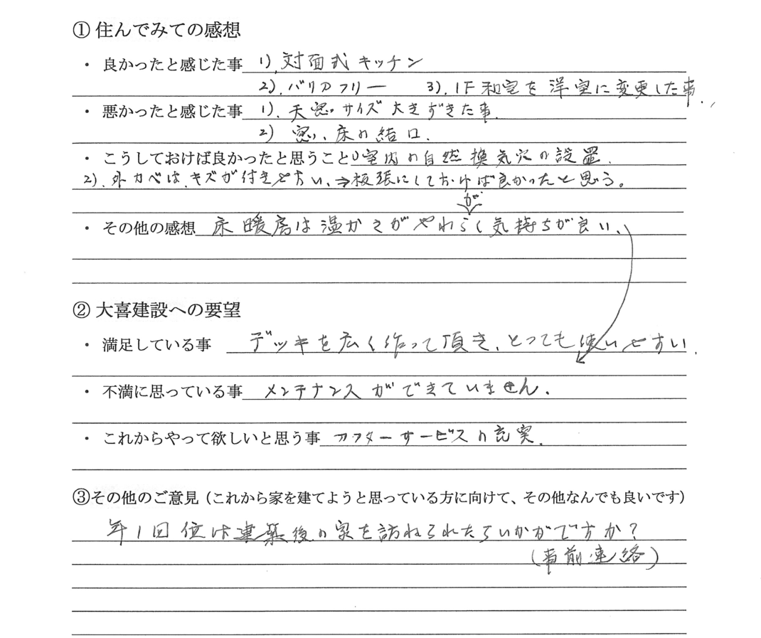 対面式キッチンやバリアフリーなどが良かった。