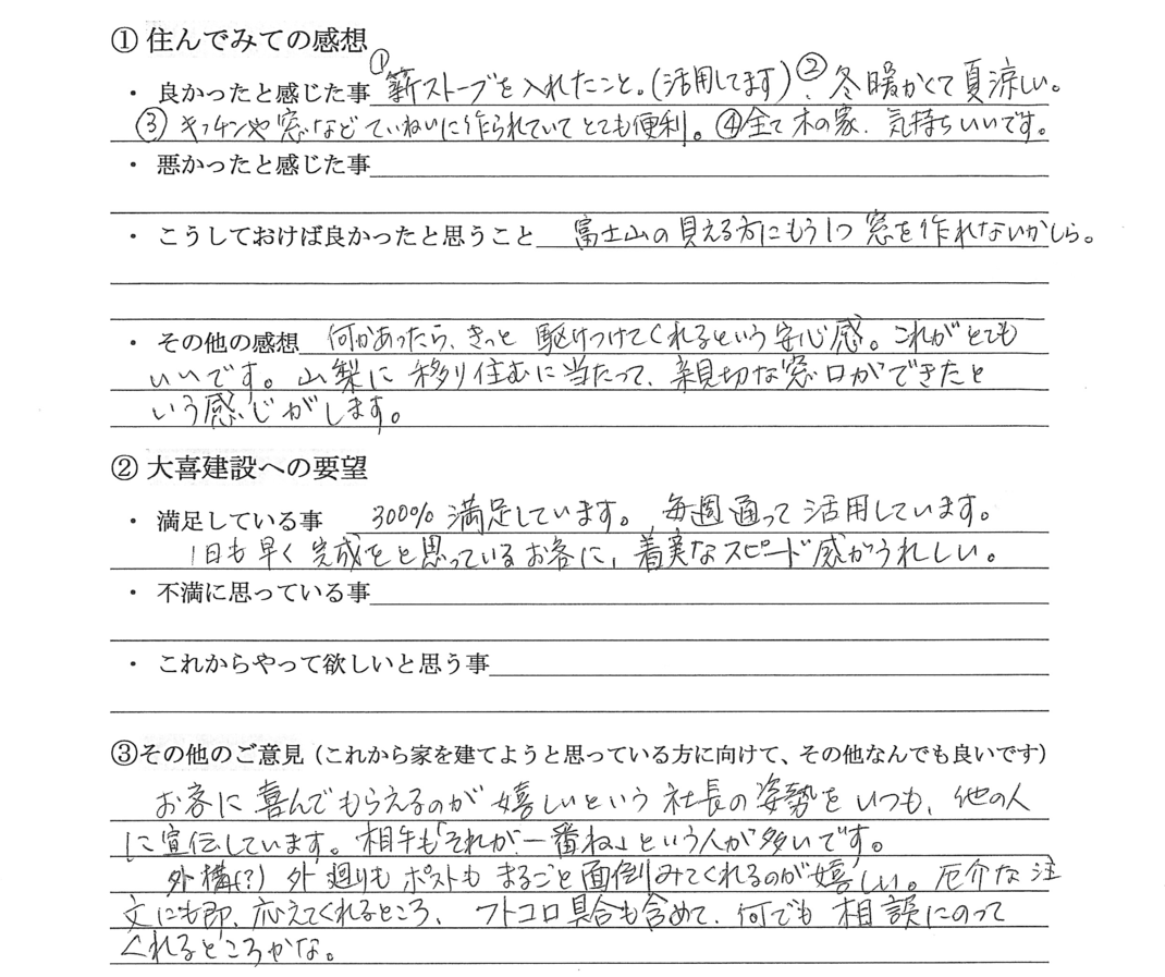 薪ストーブ、丁寧な作り、木の家の気持ちよさなど。
