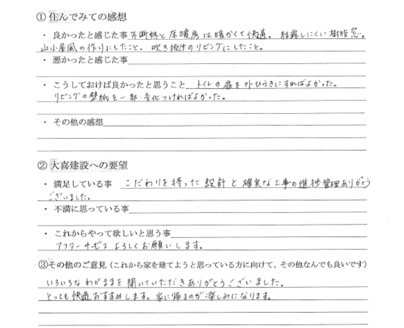 こだわりを持った設計と工事の進捗管理に満足。